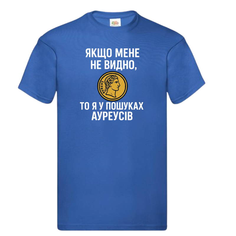 Футболка Якщо мене не видно, то я у пошуках Ауреусів - Зображення 4