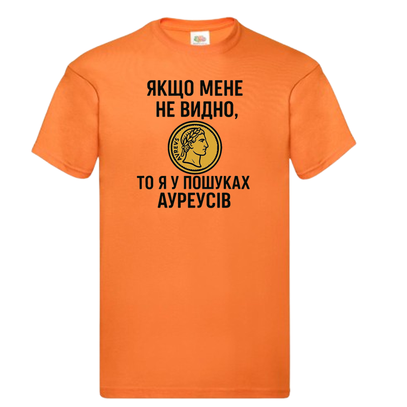 Футболка Якщо мене не видно, то я у пошуках Ауреусів - Зображення 8