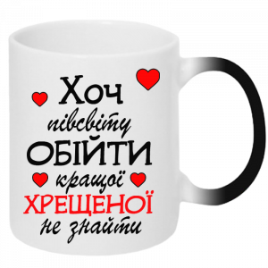 Чашка для кращої хрещеної хамелеон