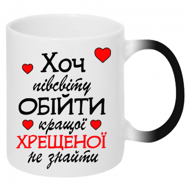 Чашка для кращої хрещеної хамелеон