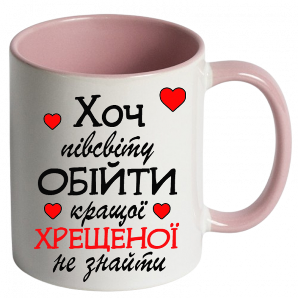 Чашка для кращої хрещеної рожева
