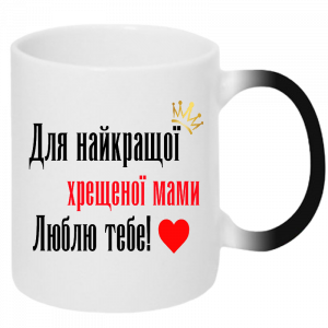 для найкращої хрещеної мами хамелеон