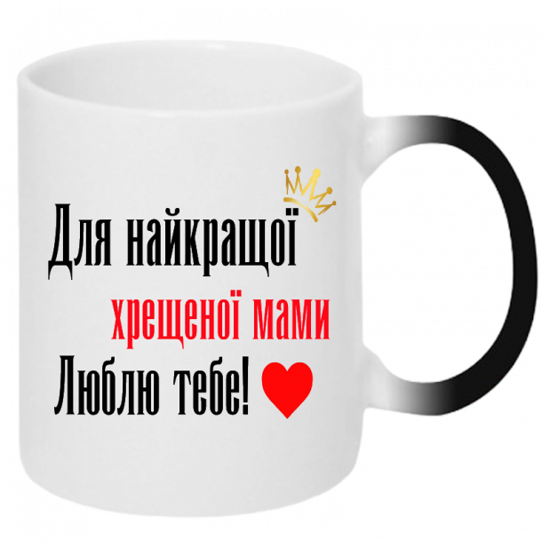 для найкращої хрещеної мами хамелеон