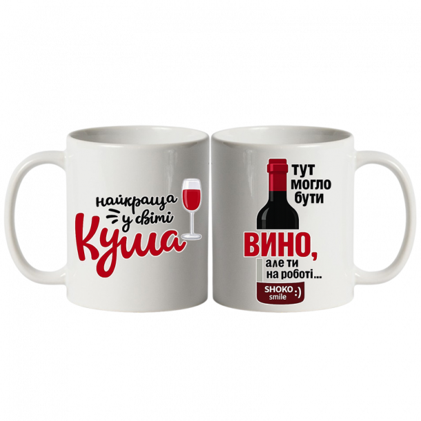 Для найкращої куми біла