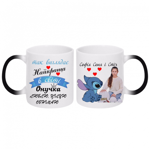 Іменна чашка для онучки хамелеон