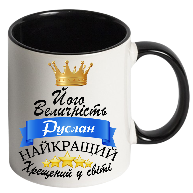 Чашка кольорова Його величність хрещений - Зображення 3