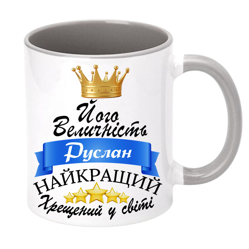 Чашка кольорова Його величність хрещений - Зображення 2