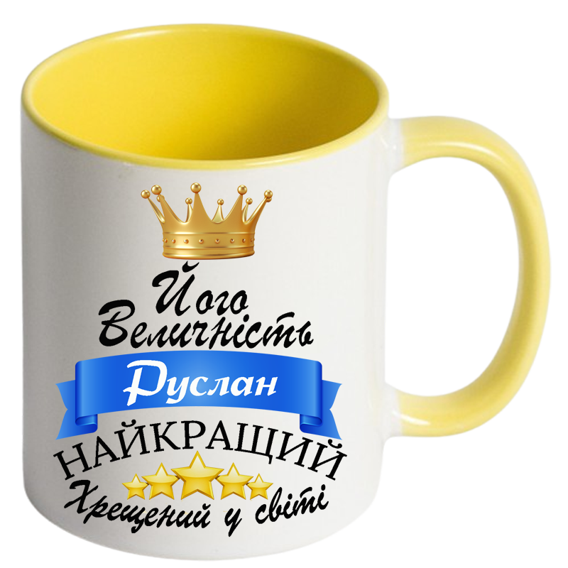 Чашка кольорова Його величність хрещений - Зображення 4