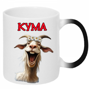 Кума хамелеон