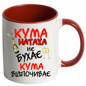 Кума не бухає кума відпочиває червоний