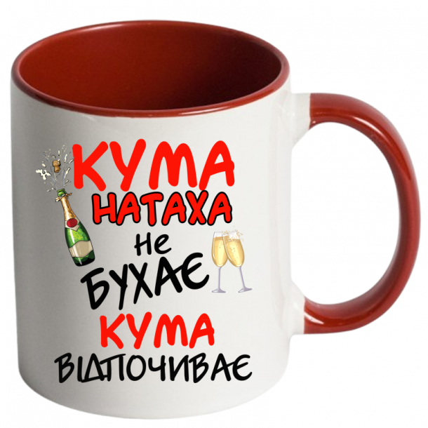 Кума не бухає кума відпочиває червоний
