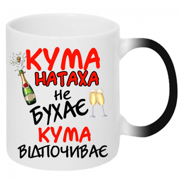 Кума не бухає кума відпочиває хамелеон