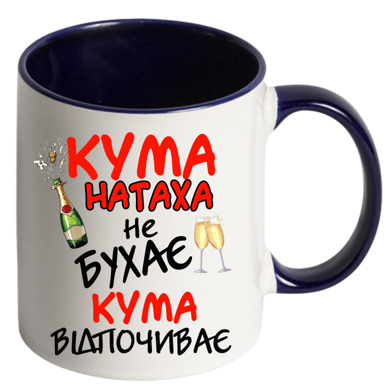 Чашка кольорова "Кума не бухає, кума відпочиває" - Зображення 6