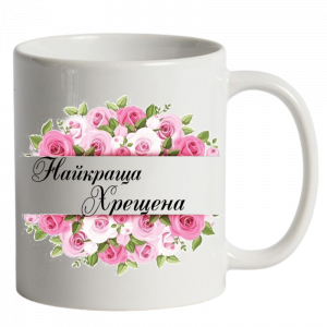 Найкраща хрещена біла