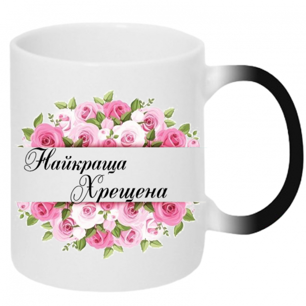 Найкраща хрещена хамелеон