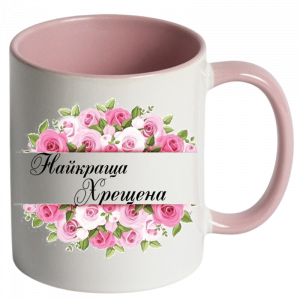 Найкраща хрещена рожевий