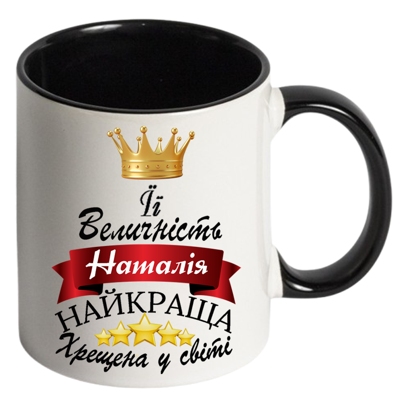 Чашка кольорова Її величність хрещена - Зображення 3