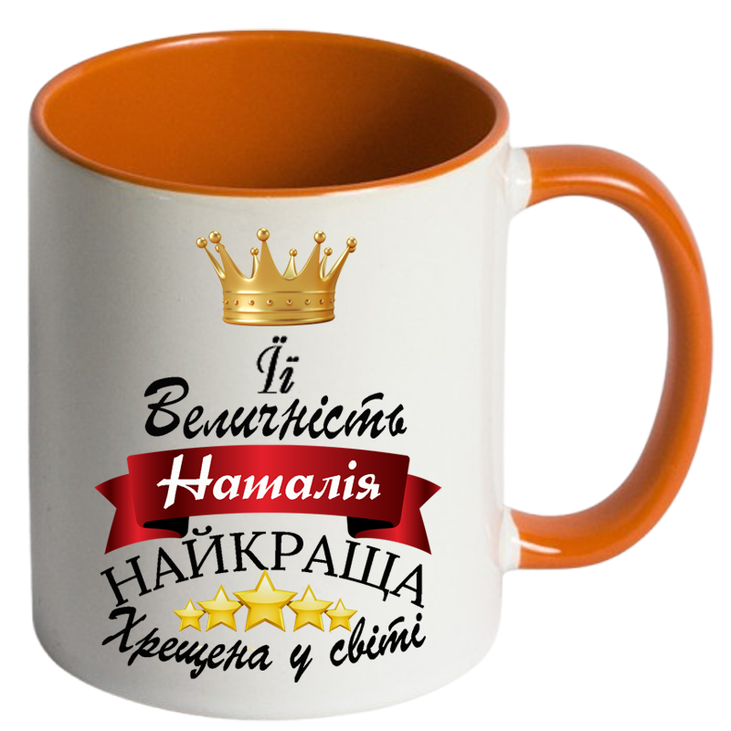 Чашка кольорова Її величність хрещена - Зображення 4