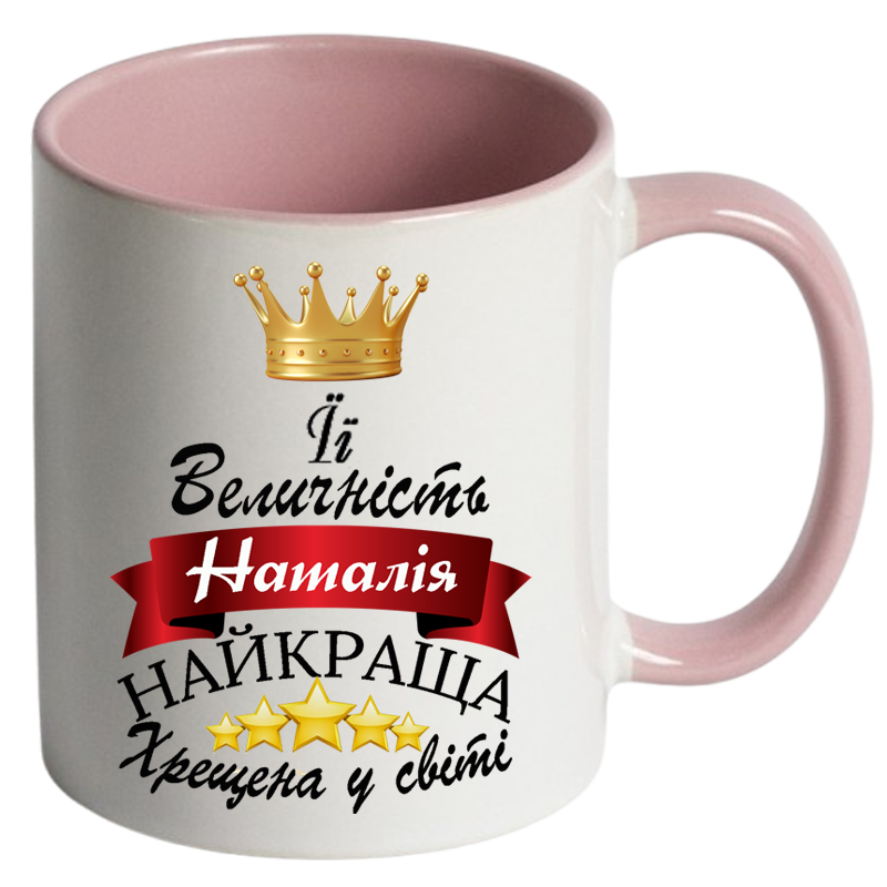 Чашка кольорова Її величність хрещена - Зображення 6