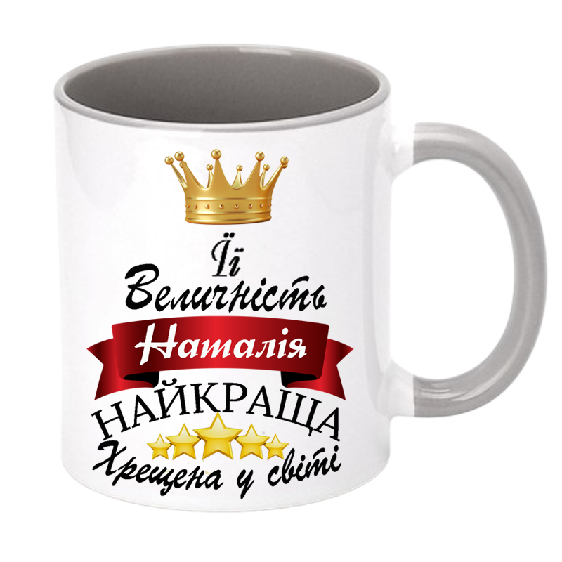 Чашка кольорова Її величність хрещена - Зображення 7