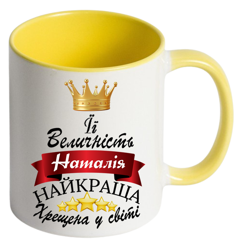 Чашка кольорова Її величність хрещена - Зображення 2