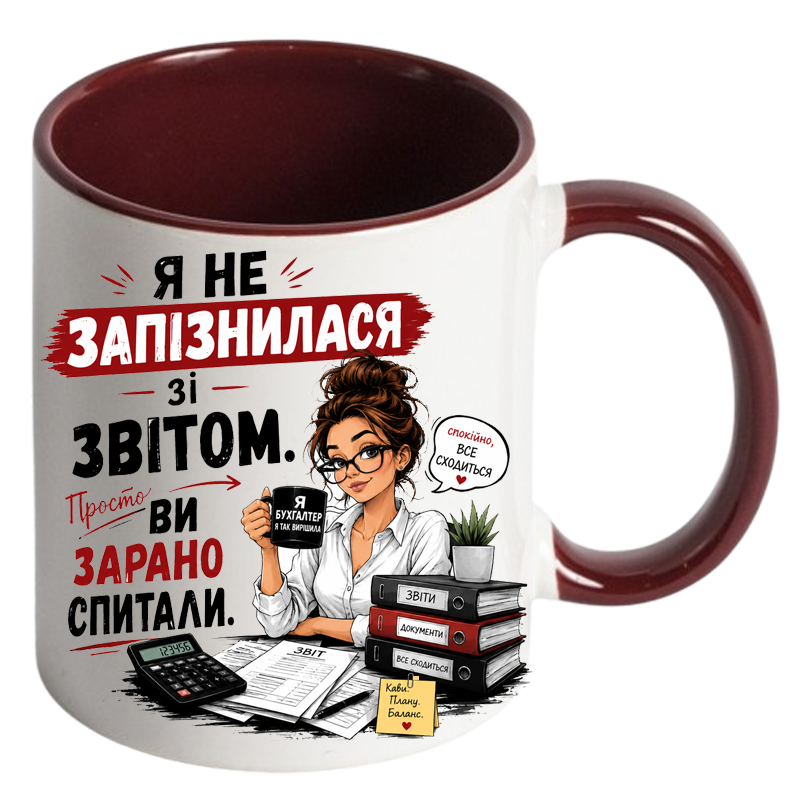 Чашка кольорова «Я не запізнилася зі звітом. Просто ви зарано спитали.» - Зображення 2