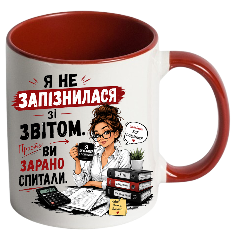 Чашка кольорова «Я не запізнилася зі звітом. Просто ви зарано спитали.» - Зображення 9