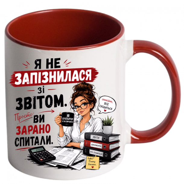 Чашка для бухгалтера