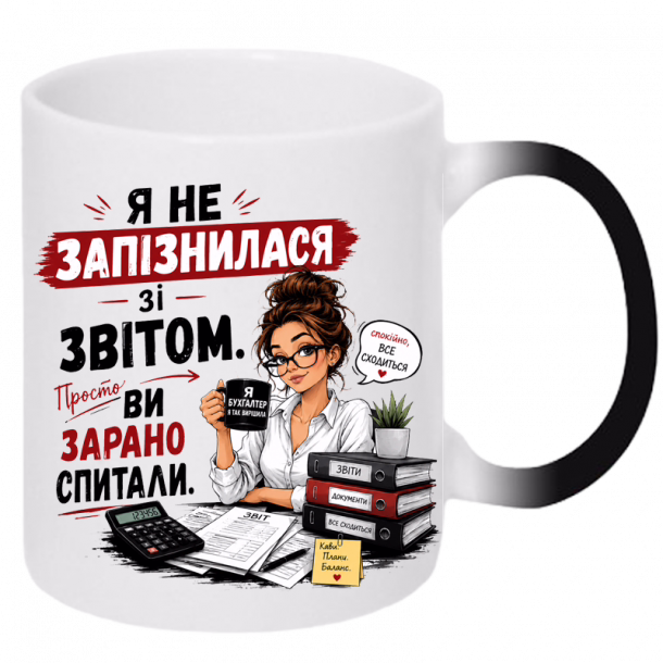 Чашка для бухгалтера