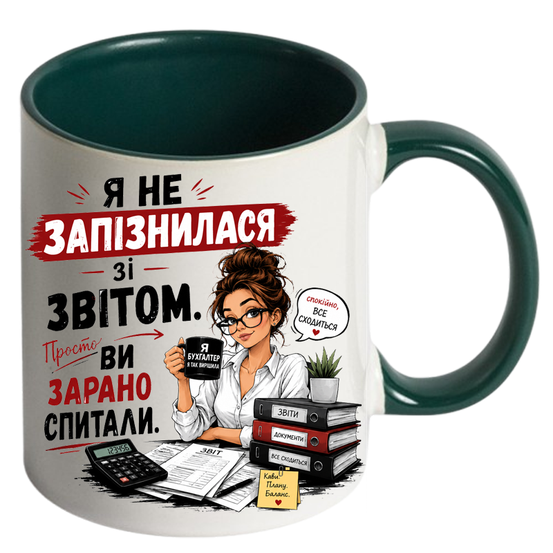 Чашка кольорова «Я не запізнилася зі звітом. Просто ви зарано спитали.» - Зображення 7