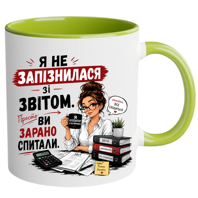 Чашка кольорова «Я не запізнилася зі звітом. Просто ви зарано спитали.» - Зображення 4