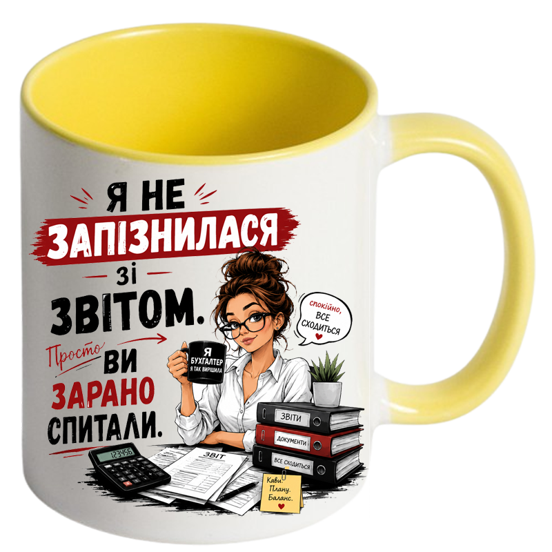 Чашка кольорова «Я не запізнилася зі звітом. Просто ви зарано спитали.» - Зображення 3