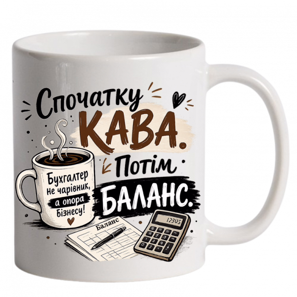 Спочатку кава біла