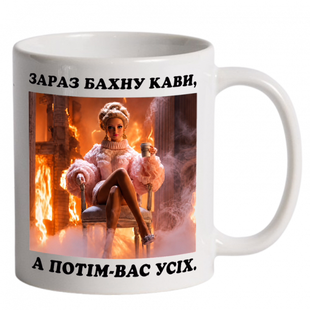 зараз бахну кави біла