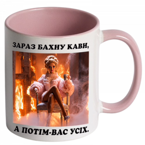 зараз бахну кави рожева